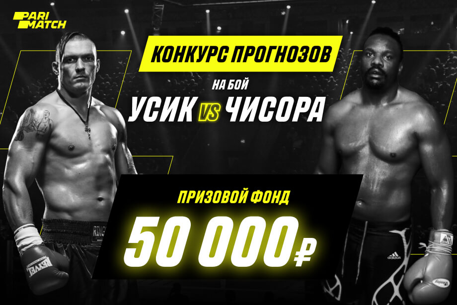 PARIMATCH разыграет 50 000 рублей
