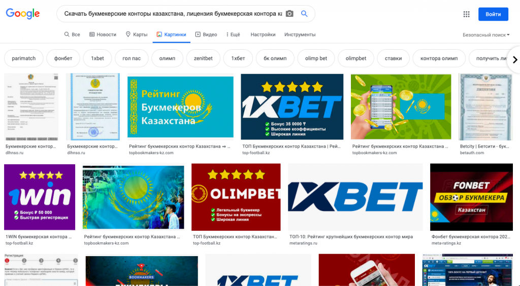 скачать букмекерские конторы